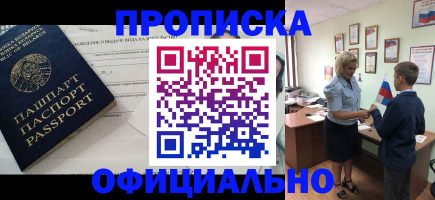 прописка ребенка в Ангарске