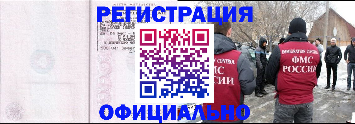 временная регистрация адрес в Ангарске