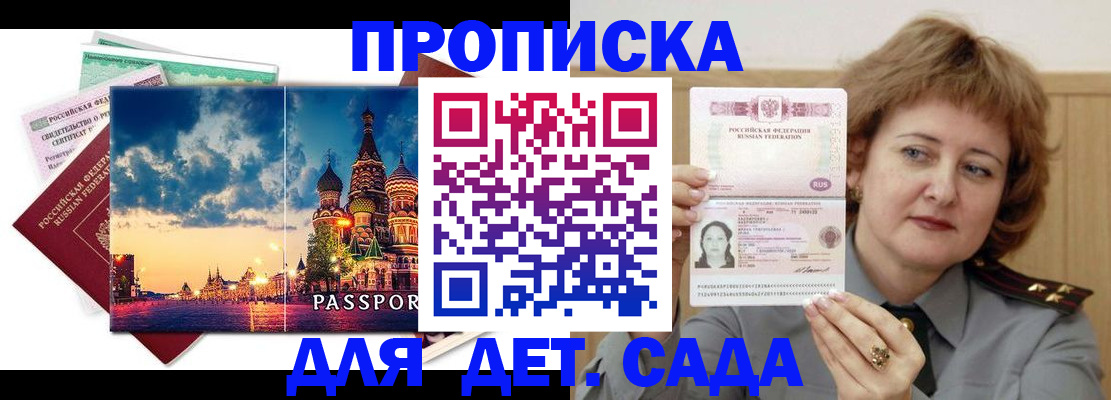 прописка для военкомата в Ангарске